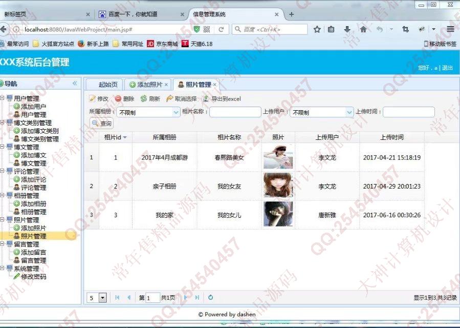 计算机源码设计实例-791大神JSP_SSH2_HTML5个人技术博客网站设计截图