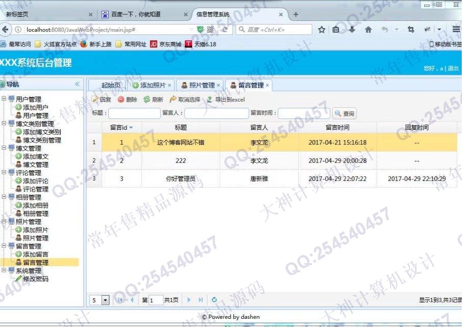 计算机源码设计实例-791大神JSP_SSH2_HTML5个人技术博客网站设计截图
