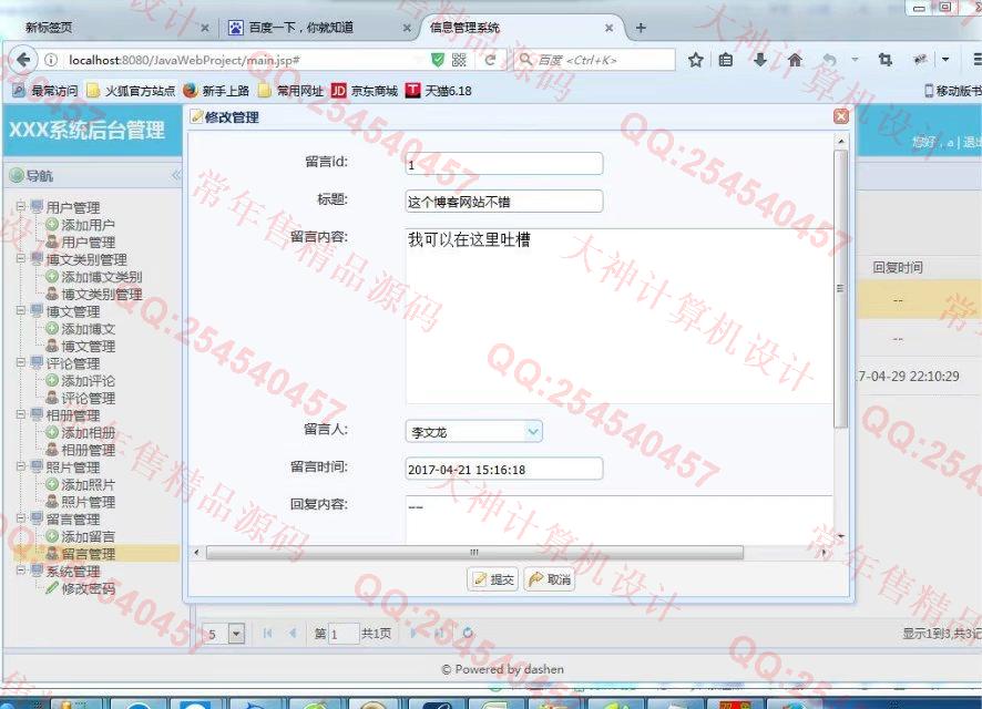 计算机源码设计实例-791大神JSP_SSH2_HTML5个人技术博客网站设计截图