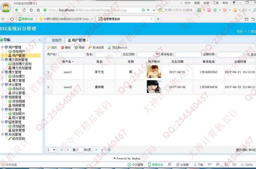 计算机源码设计实例-791大神JSP_SSH2_HTML5个人技术博客网站设计截图
