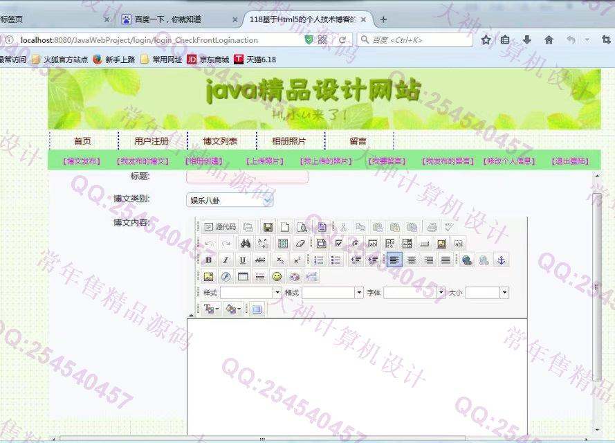 计算机源码设计实例-791大神JSP_SSH2_HTML5个人技术博客网站设计截图