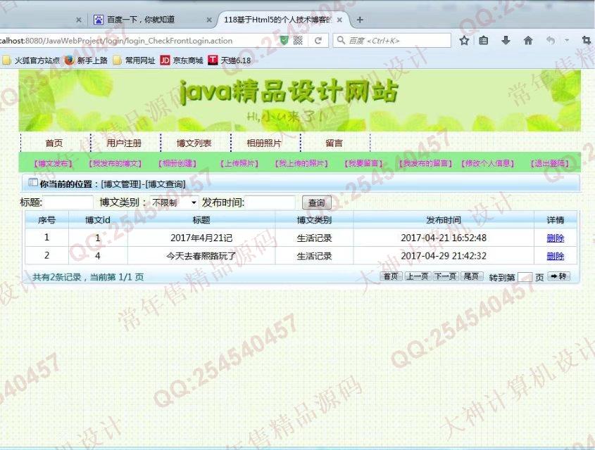 计算机源码设计实例-791大神JSP_SSH2_HTML5个人技术博客网站设计截图