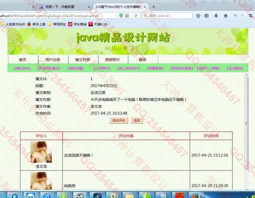 计算机源码设计实例-791大神JSP_SSH2_HTML5个人技术博客网站设计截图
