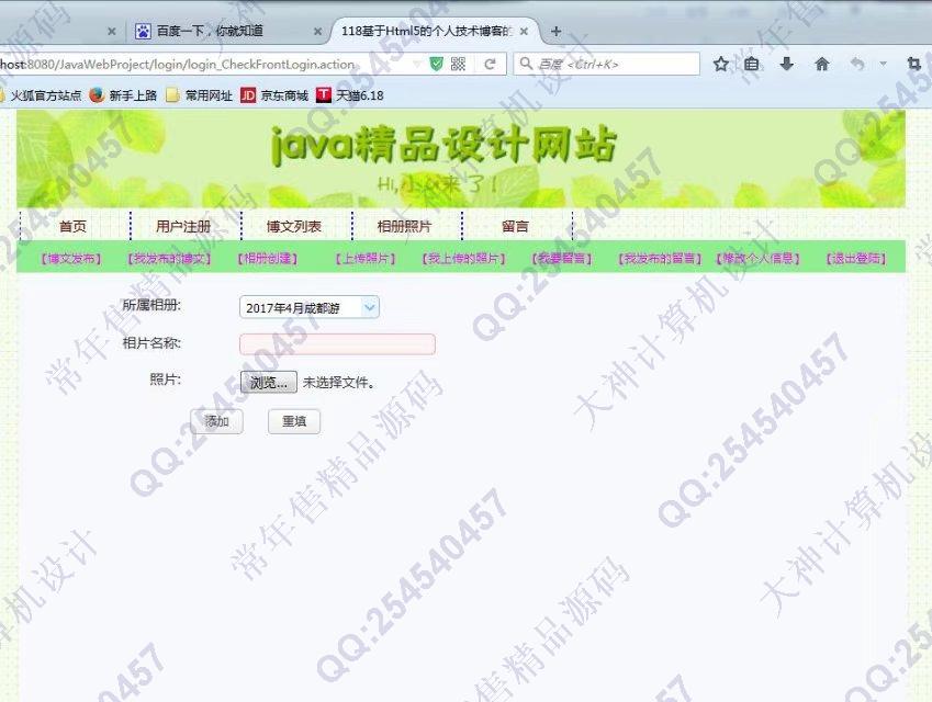 计算机源码设计实例-791大神JSP_SSH2_HTML5个人技术博客网站设计截图