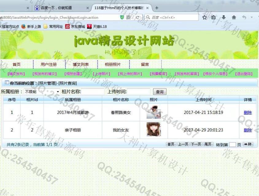 计算机源码设计实例-791大神JSP_SSH2_HTML5个人技术博客网站设计截图