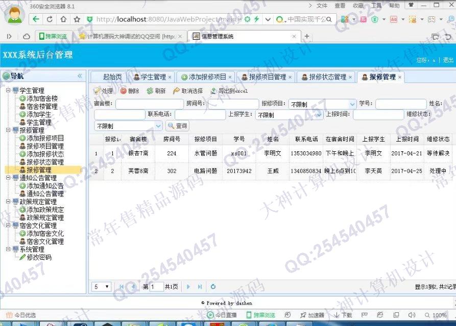 计算机源码设计实例-793大神JSP_SSH2_EasyUI宿舍后勤报修系统截图