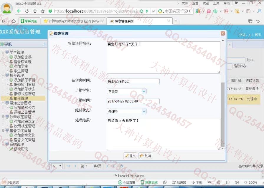 计算机源码设计实例-793大神JSP_SSH2_EasyUI宿舍后勤报修系统截图
