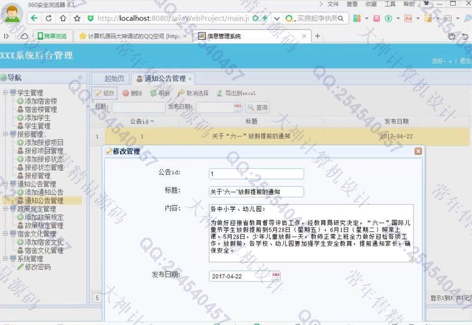 计算机源码设计实例-793大神JSP_SSH2_EasyUI宿舍后勤报修系统截图