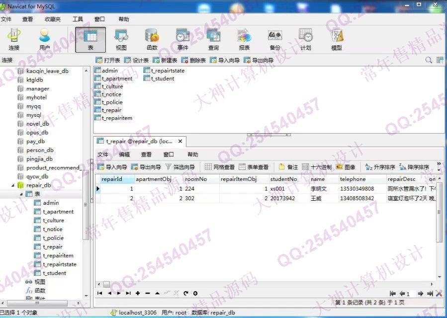 计算机源码设计实例-793大神JSP_SSH2_EasyUI宿舍后勤报修系统截图