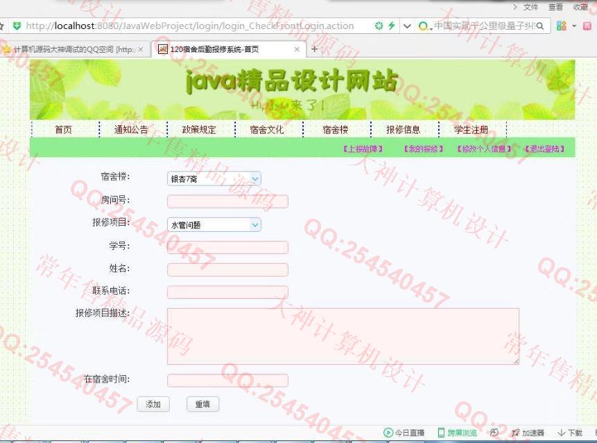 计算机源码设计实例-793大神JSP_SSH2_EasyUI宿舍后勤报修系统截图