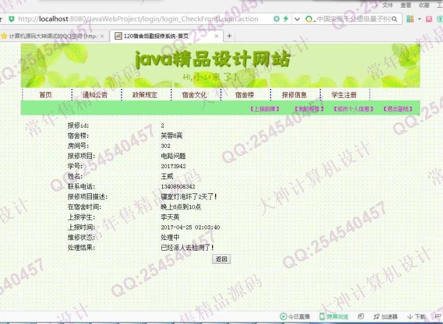 计算机源码设计实例-793大神JSP_SSH2_EasyUI宿舍后勤报修系统截图