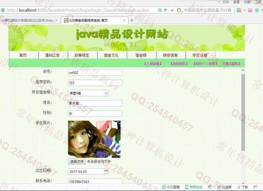 计算机源码设计实例-793大神JSP_SSH2_EasyUI宿舍后勤报修系统截图