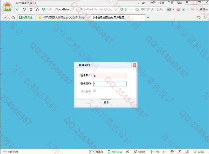 计算机源码设计实例-793大神JSP_SSH2_EasyUI宿舍后勤报修系统截图
