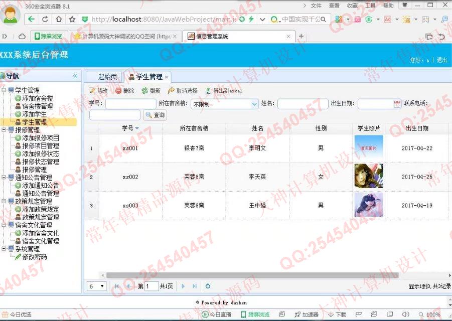 计算机源码设计实例-793大神JSP_SSH2_EasyUI宿舍后勤报修系统截图