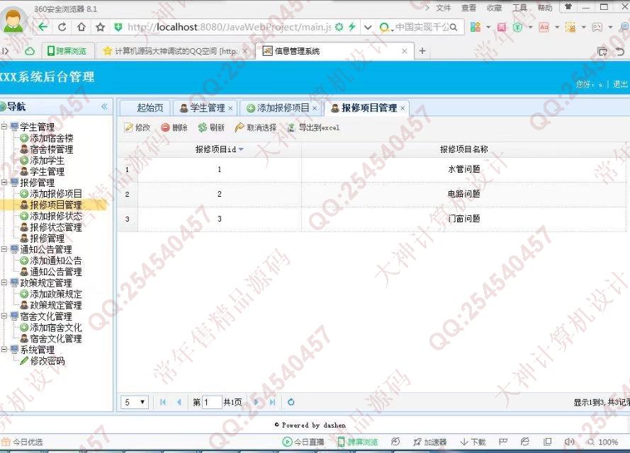 计算机源码设计实例-793大神JSP_SSH2_EasyUI宿舍后勤报修系统截图