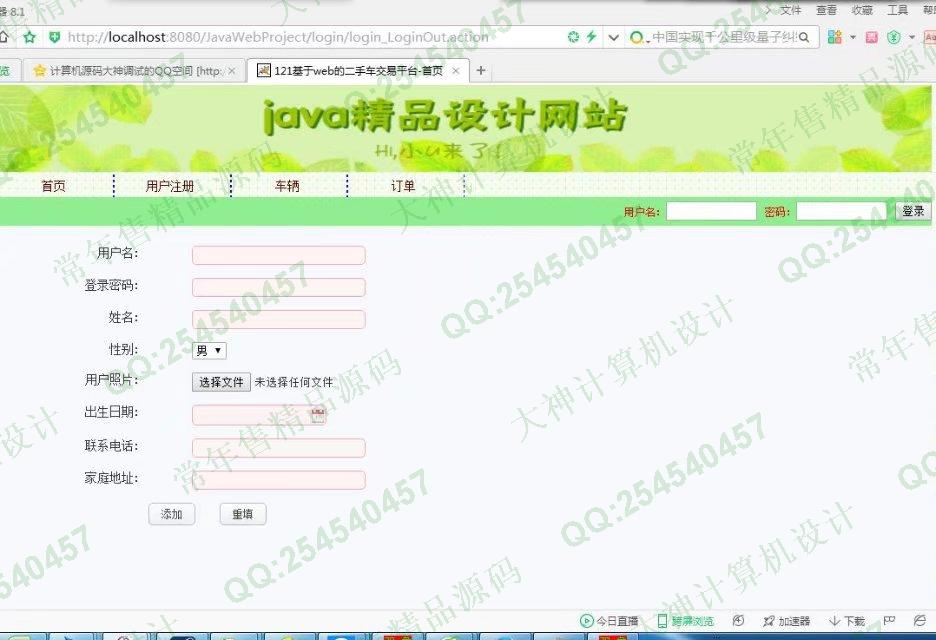 计算机源码设计实例-794大神JSP_SSH2_EasyUI二手车交易平台网站截图