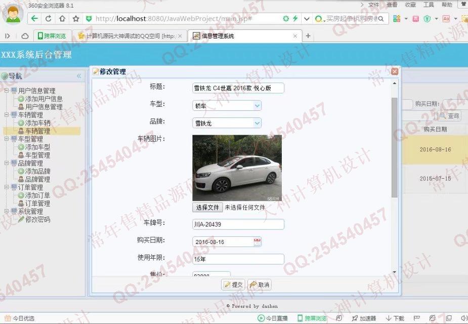 计算机源码设计实例-794大神JSP_SSH2_EasyUI二手车交易平台网站截图