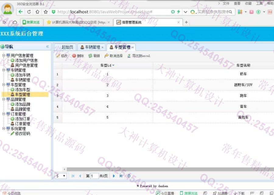 计算机源码设计实例-794大神JSP_SSH2_EasyUI二手车交易平台网站截图