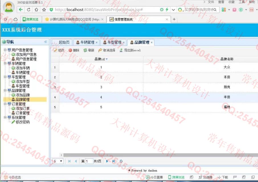 计算机源码设计实例-794大神JSP_SSH2_EasyUI二手车交易平台网站截图
