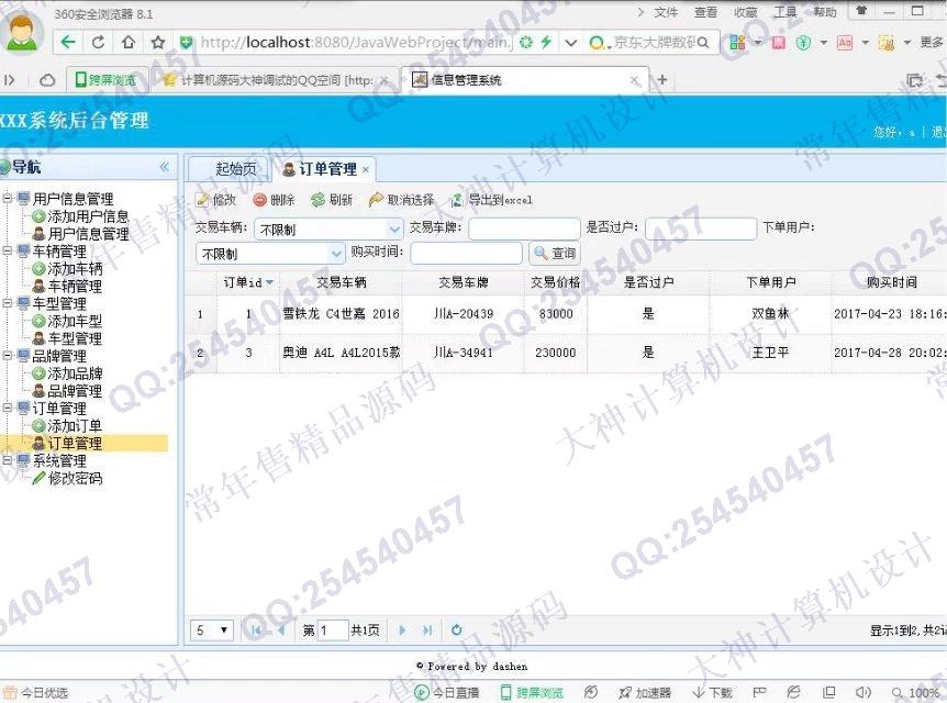 计算机源码设计实例-794大神JSP_SSH2_EasyUI二手车交易平台网站截图