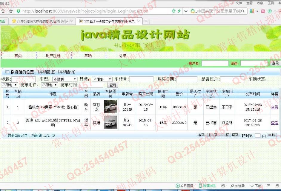 计算机源码设计实例-794大神JSP_SSH2_EasyUI二手车交易平台网站截图