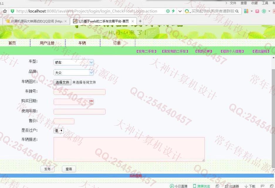 计算机源码设计实例-794大神JSP_SSH2_EasyUI二手车交易平台网站截图
