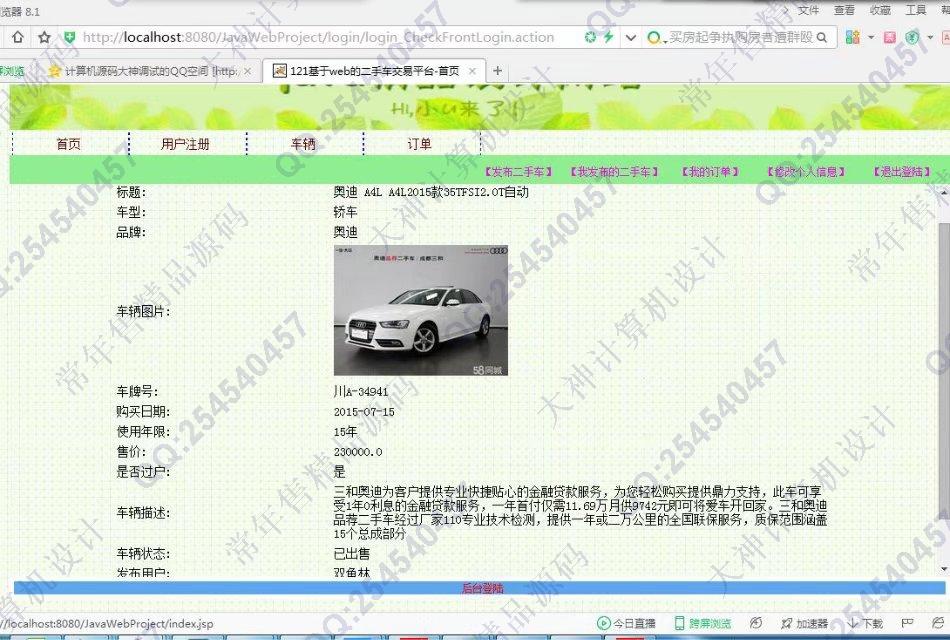 计算机源码设计实例-794大神JSP_SSH2_EasyUI二手车交易平台网站截图