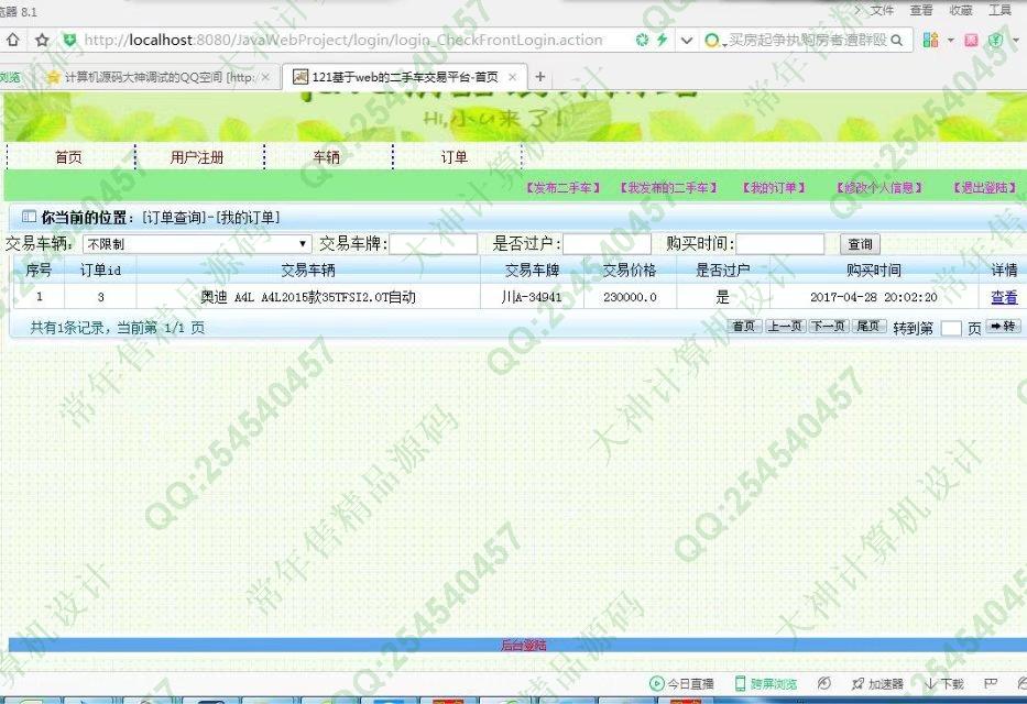计算机源码设计实例-794大神JSP_SSH2_EasyUI二手车交易平台网站截图
