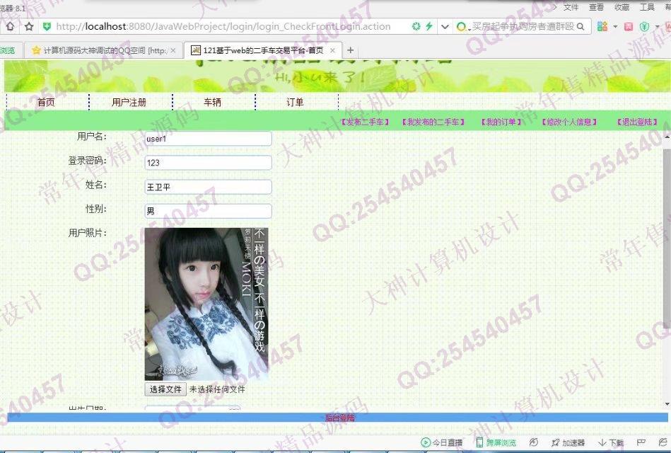 计算机源码设计实例-794大神JSP_SSH2_EasyUI二手车交易平台网站截图