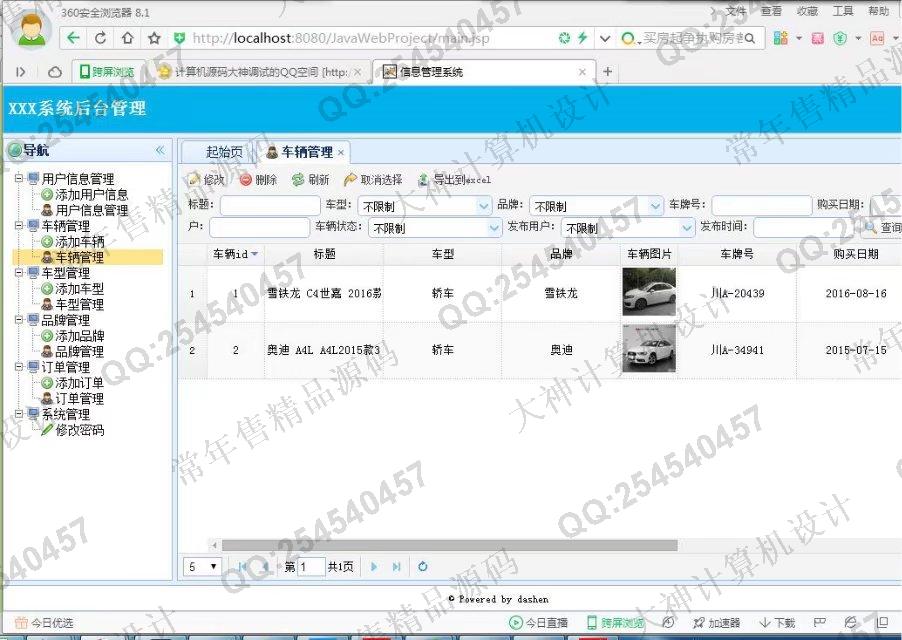 计算机源码设计实例-794大神JSP_SSH2_EasyUI二手车交易平台网站截图