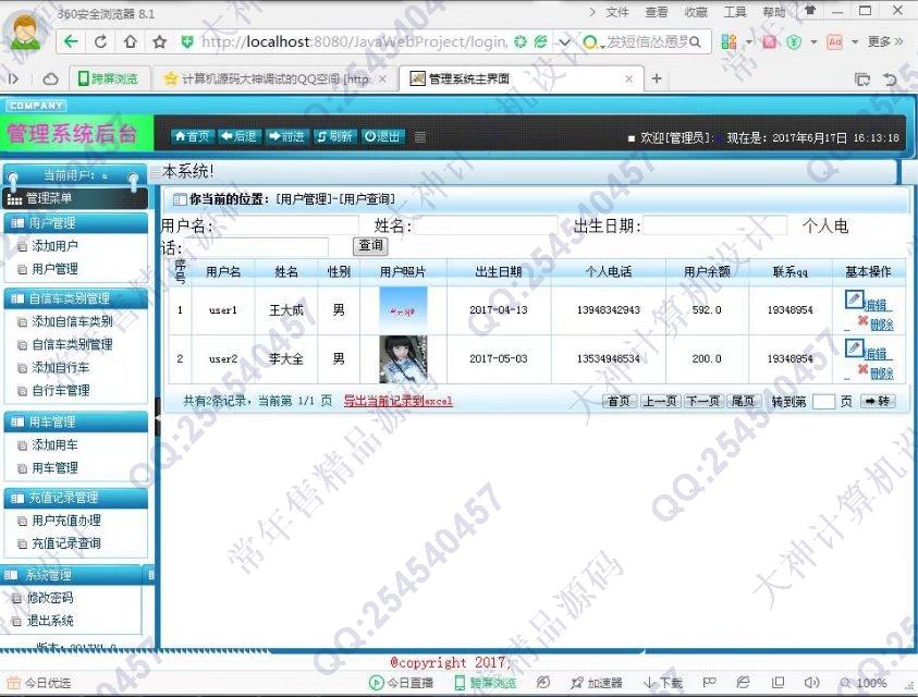 计算机源码设计实例-795大神安卓Android公共自行车服务管理系统截图