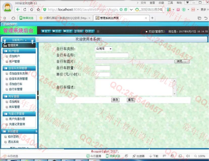 计算机源码设计实例-795大神安卓Android公共自行车服务管理系统截图