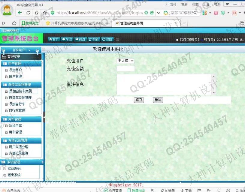 计算机源码设计实例-795大神安卓Android公共自行车服务管理系统截图