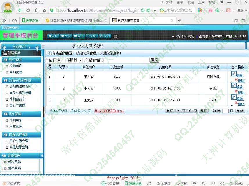 计算机源码设计实例-795大神安卓Android公共自行车服务管理系统截图