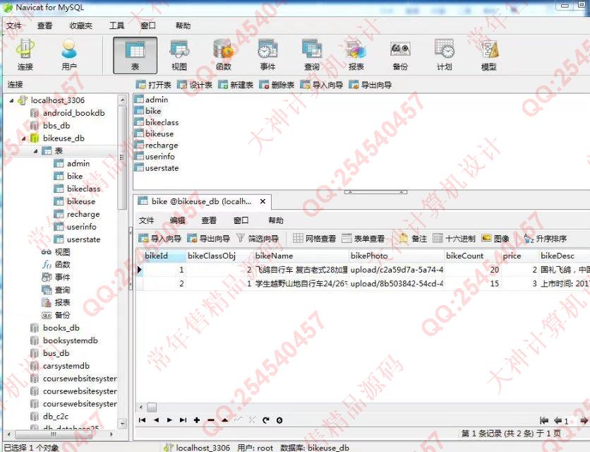 计算机源码设计实例-795大神安卓Android公共自行车服务管理系统截图