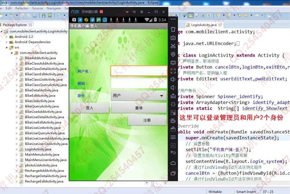 计算机源码设计实例-795大神安卓Android公共自行车服务管理系统截图
