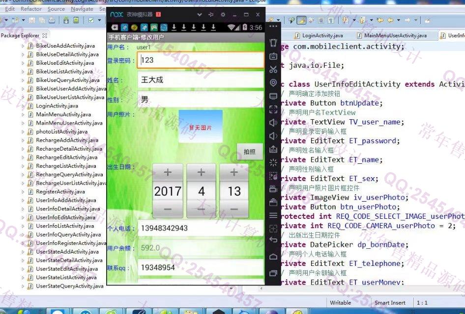 计算机源码设计实例-795大神安卓Android公共自行车服务管理系统截图