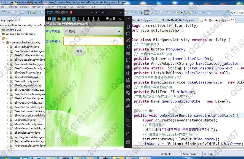 计算机源码设计实例-795大神安卓Android公共自行车服务管理系统截图