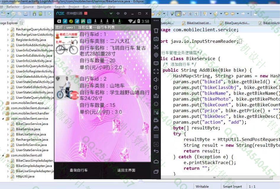 计算机源码设计实例-795大神安卓Android公共自行车服务管理系统截图