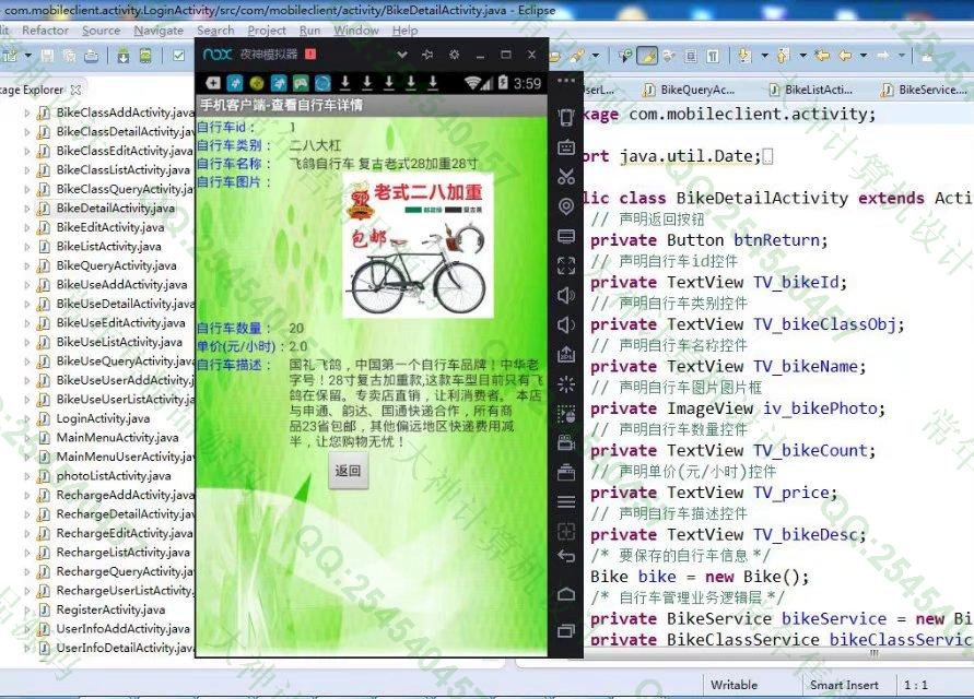 计算机源码设计实例-795大神安卓Android公共自行车服务管理系统截图
