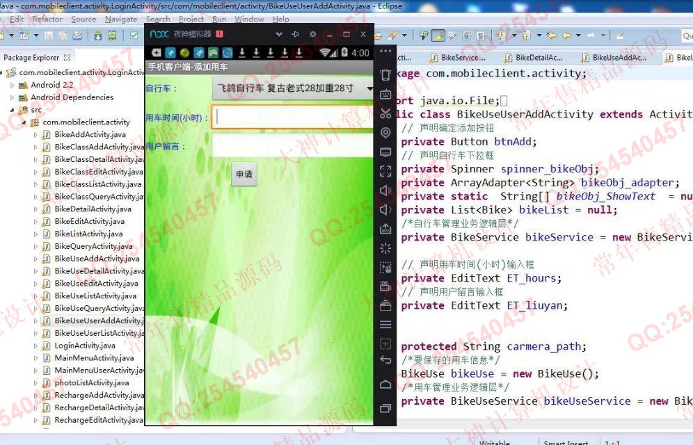 计算机源码设计实例-795大神安卓Android公共自行车服务管理系统截图