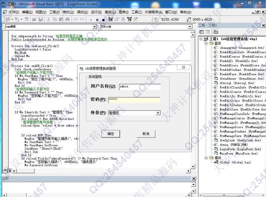 计算机源码设计实例-796大神VB禄劝第一中学学生学籍管理系统截图