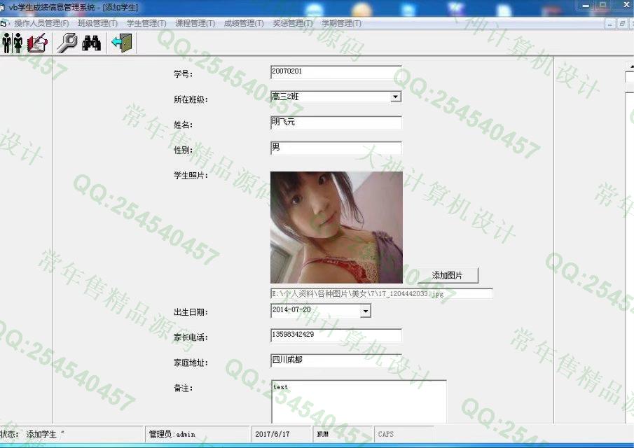 计算机源码设计实例-796大神VB禄劝第一中学学生学籍管理系统截图
