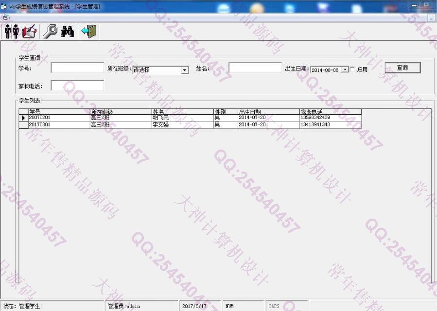 计算机源码设计实例-796大神VB禄劝第一中学学生学籍管理系统截图