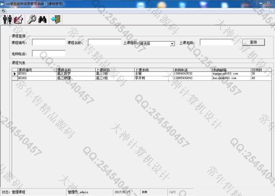 计算机源码设计实例-796大神VB禄劝第一中学学生学籍管理系统截图
