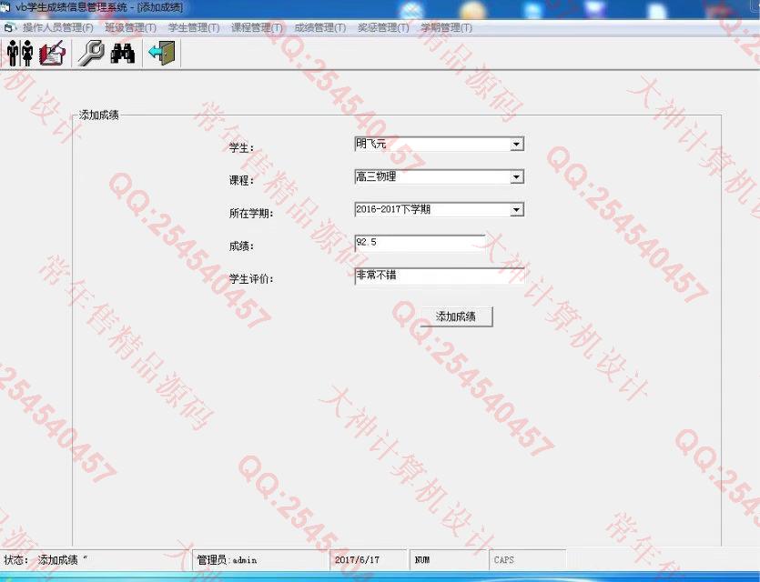 计算机源码设计实例-796大神VB禄劝第一中学学生学籍管理系统截图