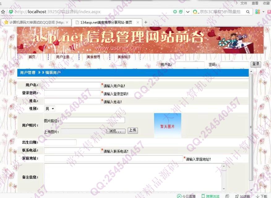 计算机源码设计实例-797大神asp.net美食推荐分享网站截图