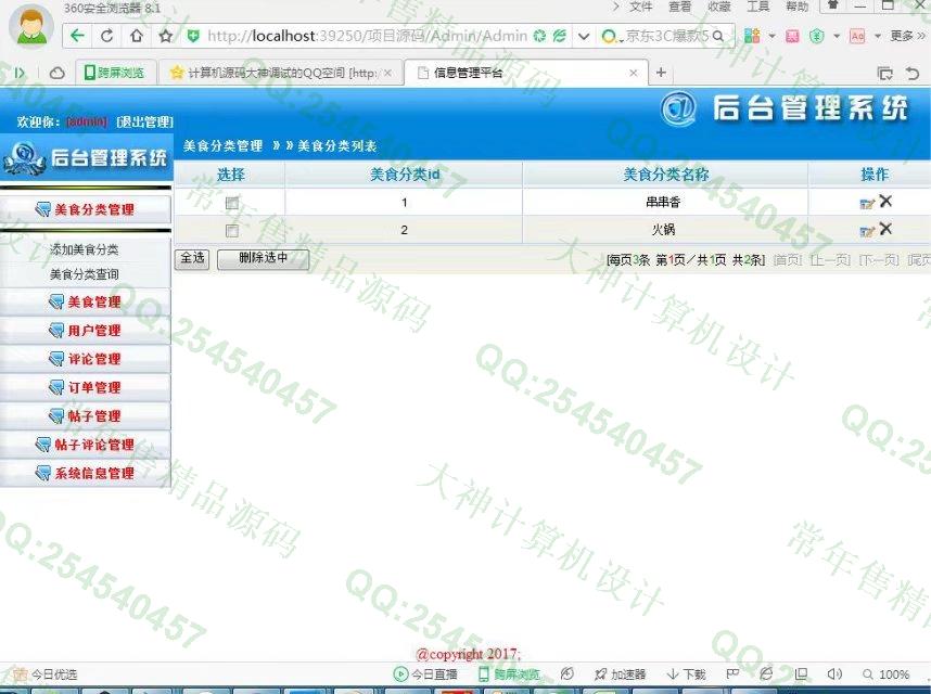 计算机源码设计实例-797大神asp.net美食推荐分享网站截图