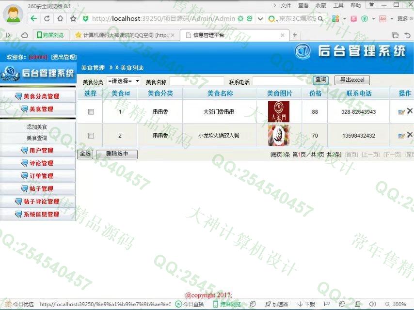 计算机源码设计实例-797大神asp.net美食推荐分享网站截图
