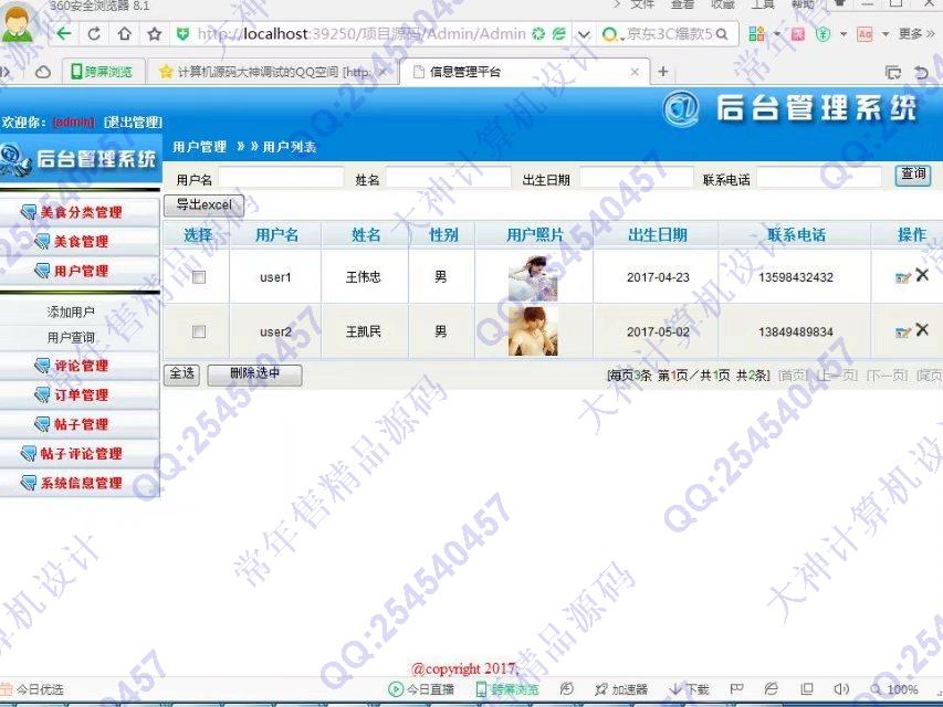 计算机源码设计实例-797大神asp.net美食推荐分享网站截图